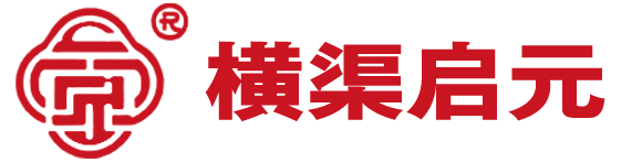横渠启元